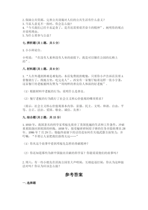 部编版五年级下册道德与法治 期末测试卷1套.docx