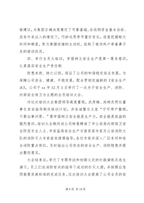 木业公司年度工作总结和年度工作计划.docx