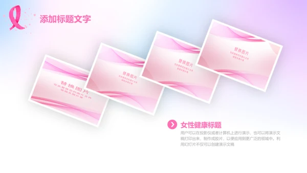 小清新呵护女性妇联关爱女性健康PPT模板