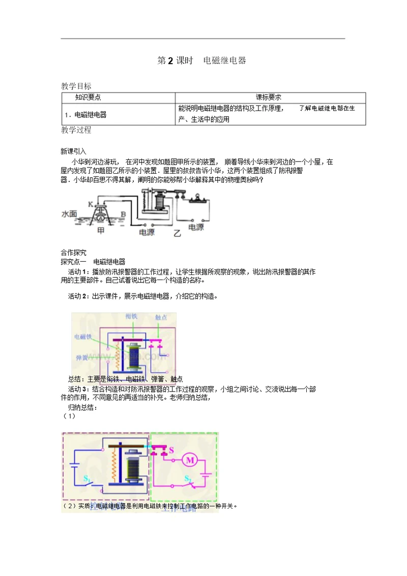 电磁继电器精品公开课教案