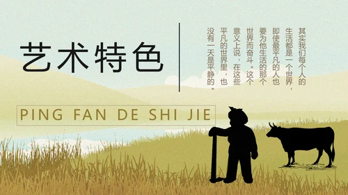 平凡的世界PPT课件模板