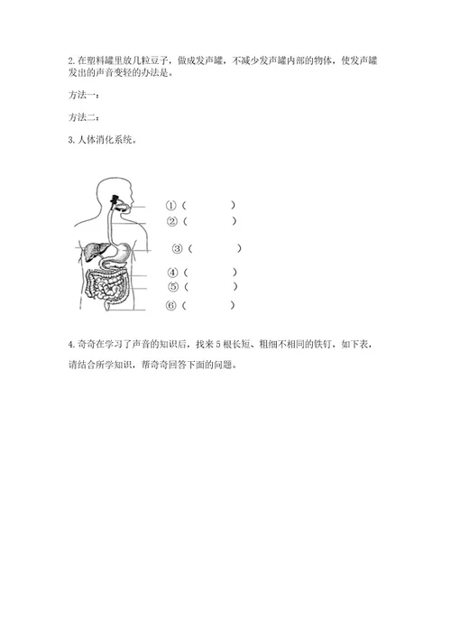 新教科版四年级科学上册期末测试卷精品夺冠系列