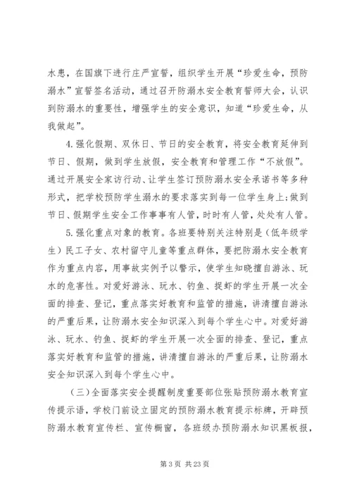 防溺水专项活动工作方案.docx
