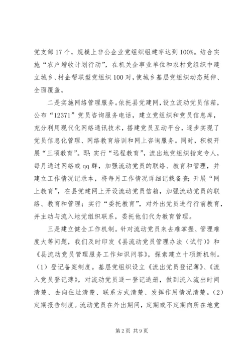 流动党员管理调研报告5篇 (5).docx