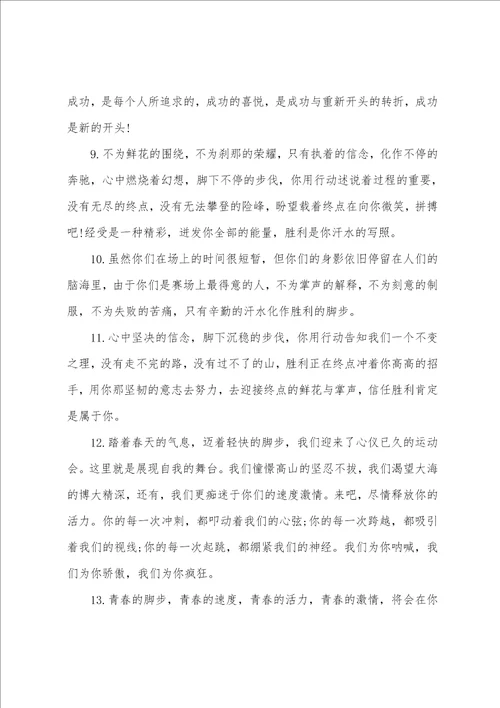 秋季田径运动会广播稿100字