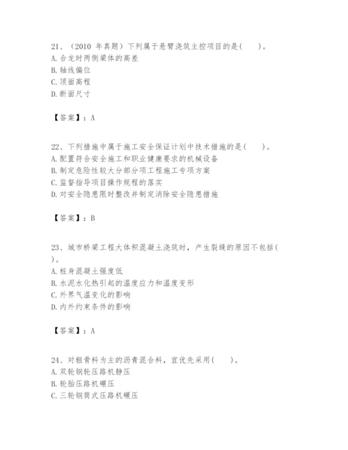 2024年一级建造师之一建市政公用工程实务题库精华版.docx