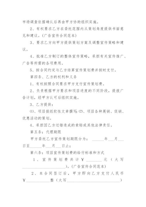 广告宣传合同_3.docx