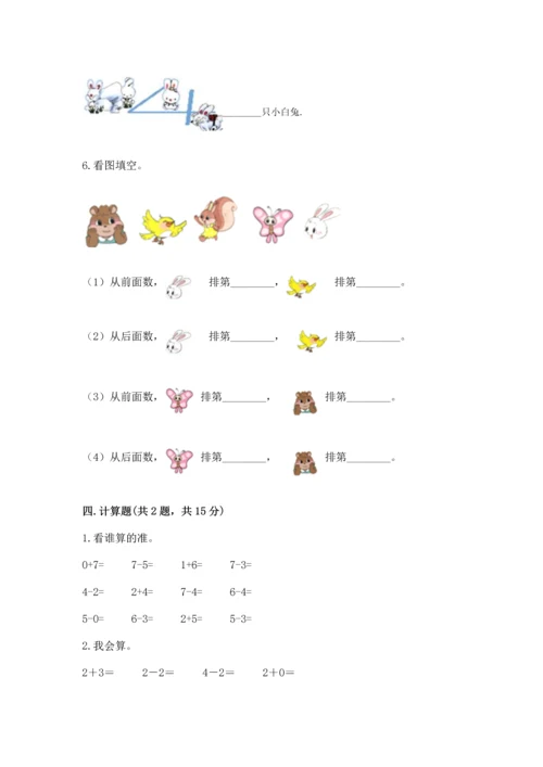 北师大版一年级上册数学期中测试卷附参考答案（研优卷）.docx