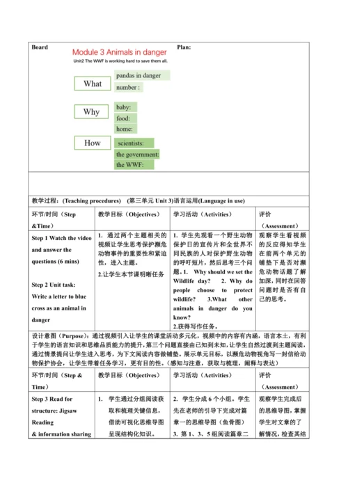 外研八上M6整体教学设计 