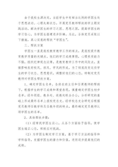 教师关爱帮扶学生工作总结_1.docx