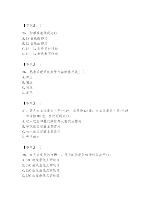 2024年国家电网招聘之金融类题库及参考答案（黄金题型）.docx