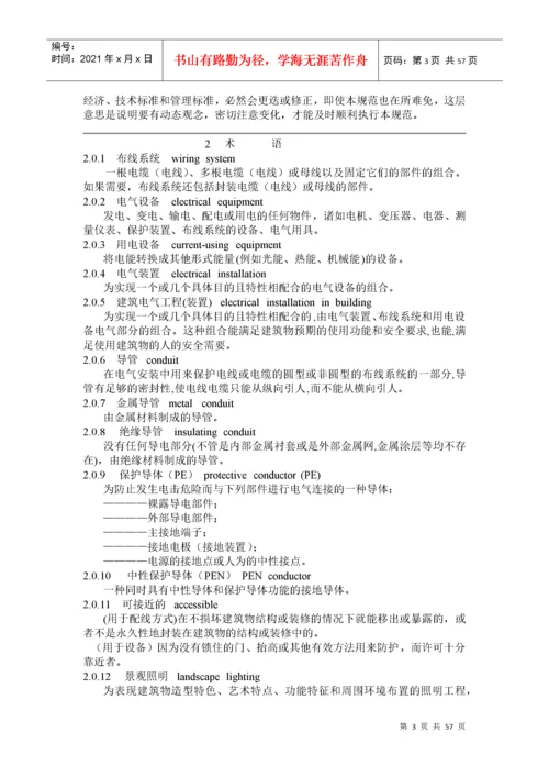 建筑电气工程施工质量验收规范.docx