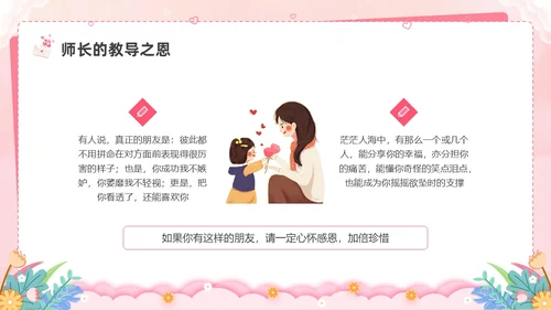 插画剪纸感恩教育主题班会PPT课件感恩节