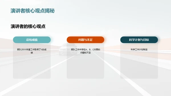 20XX团队风云录