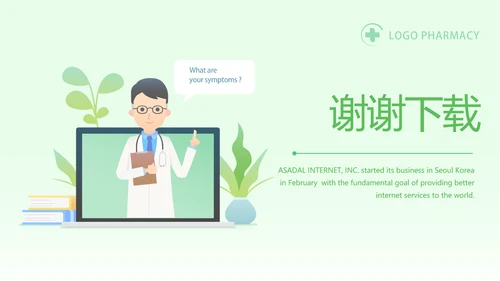绿色小清新医生在线问答动态PPT