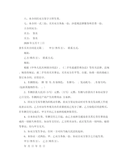 2023年货车买卖合同范本_货车买卖合同模板.docx