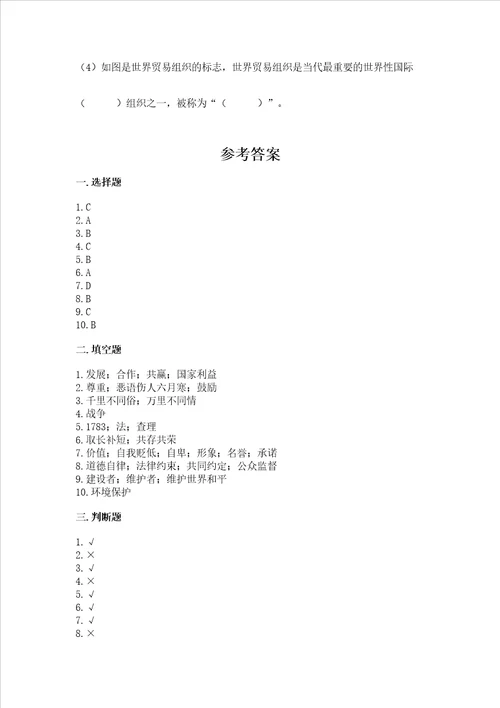 六年级下册道德与法治期末检测卷各地真题