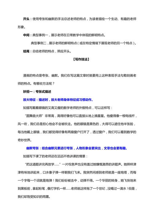 统编版2024-2025学年语文五年级上册第二单元习作指导 漫画老师（讲稿）讲义
