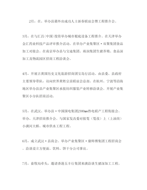 精编县招商引资年度工作参考计划范文1).docx