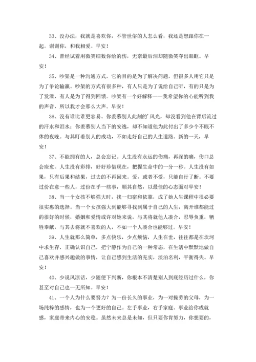 温馨的早安心语朋友圈摘录69条.docx
