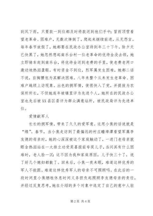 军嫂先进事迹报告演讲稿 (2).docx