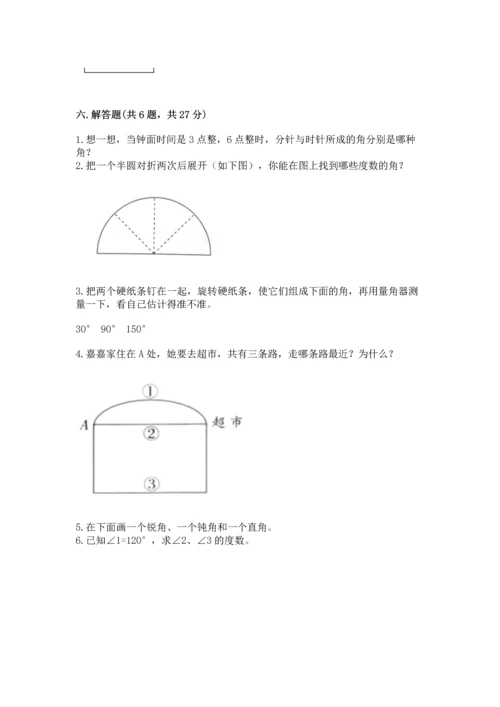 西师大版四年级上册数学第三单元 角 测试卷附完整答案【夺冠系列】.docx
