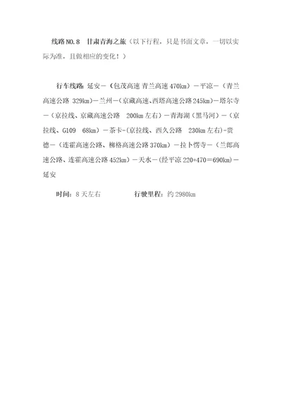 延安出发的自驾旅游青海线路8