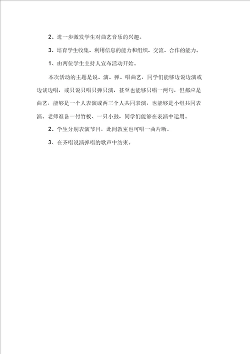 最新小学音乐教案3篇