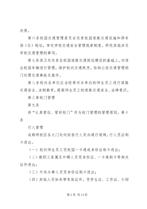 学校园停车场建设可行性报告 (2).docx