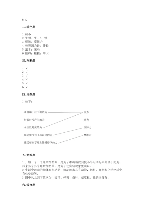 教科版四年级上册科学第三单元《运动和力》测试卷【必刷】.docx