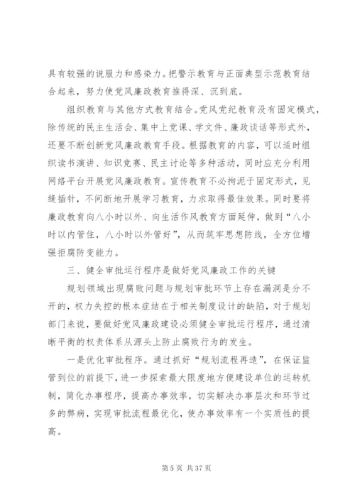 党风廉政建设党课讲稿（5篇）.docx