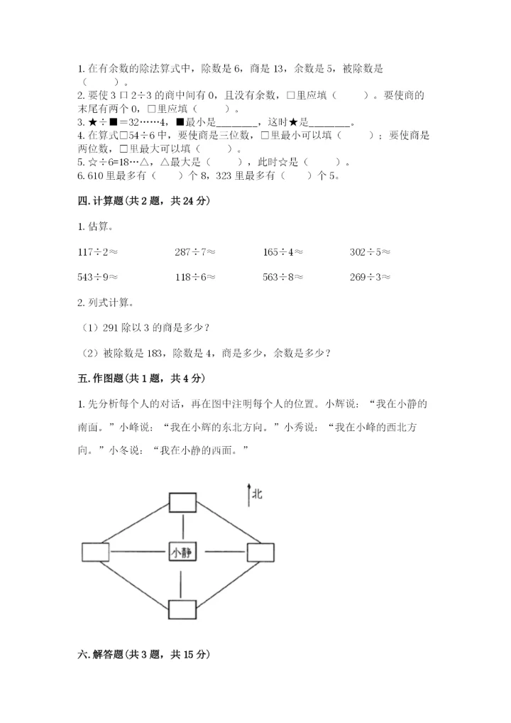 小学数学三年级下册期中测试卷（能力提升）word版.docx