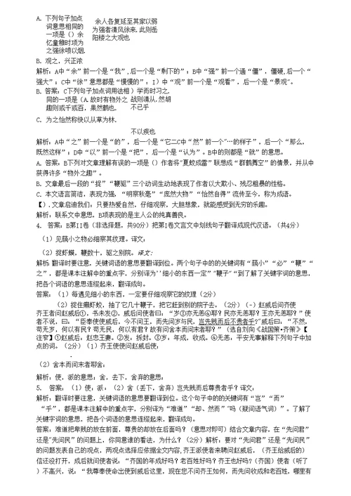 历年广西南宁市语文中考真题试卷及答案解析