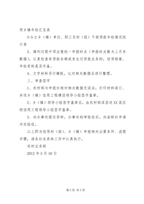 信用村组、乡镇申报操作.docx