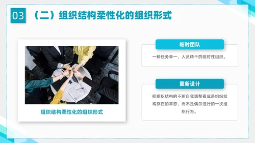 蓝色简约形状企业组织管理PPT课件