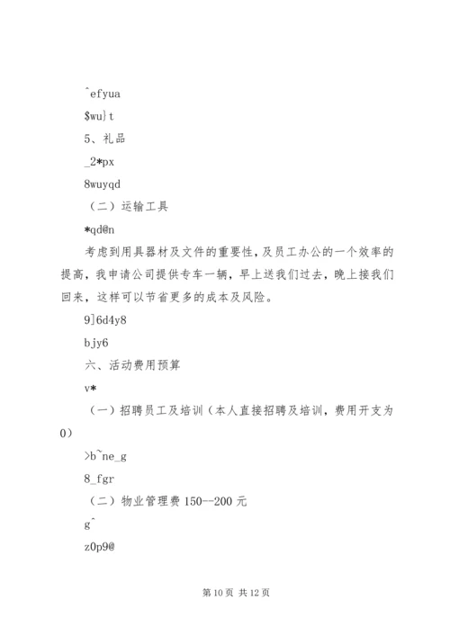 银盛泰工程观摩方案.docx