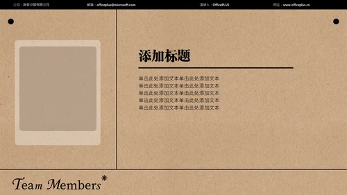 褐色简约小组成员介绍PPT模板