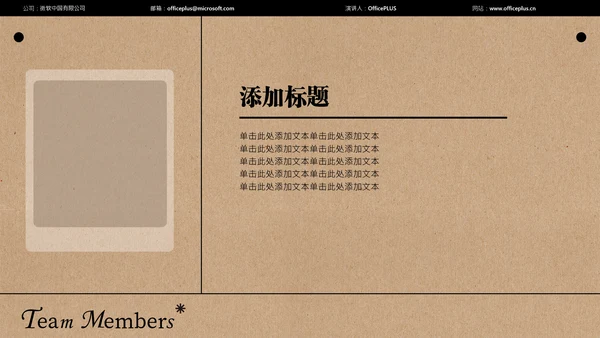 褐色简约小组成员介绍PPT模板