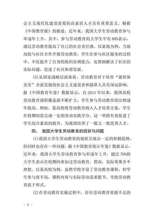 大学生劳动教育价值论文