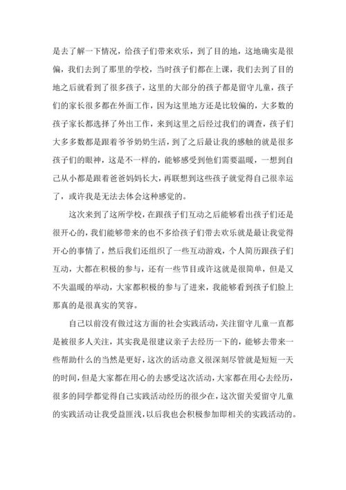 关爱留守儿童社会实践活动心得体会.docx