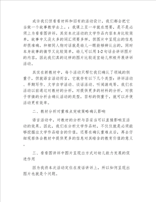 中班主题鸭妈妈和小鸭教案反思