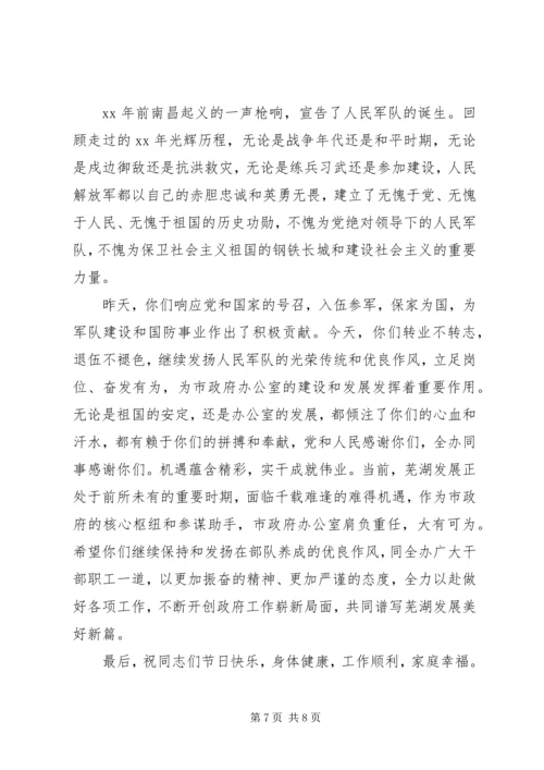 八一建军节致军人的慰问信 (3).docx