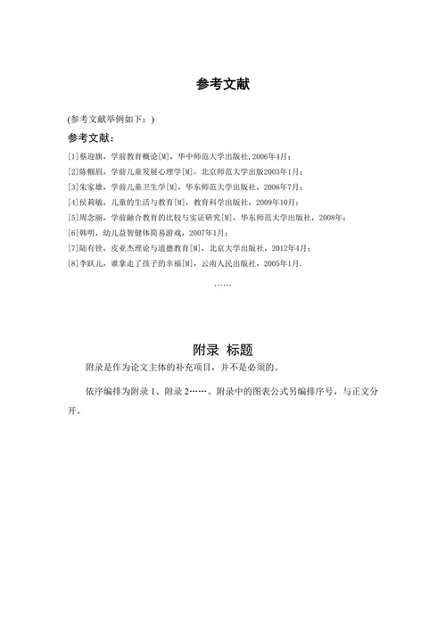 论游戏是幼儿园基本教育活动