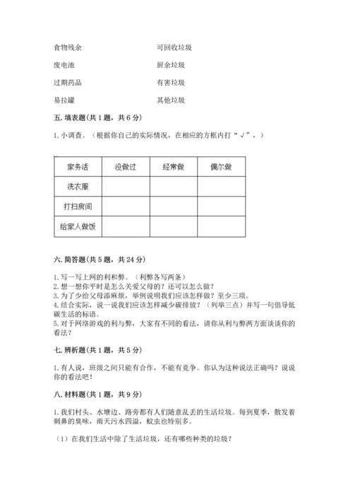 部编版四年级上册道德与法治期末测试卷【精练】.docx