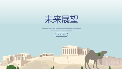 新疆风情西域文化旅游圣地动态PPT