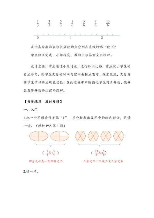 《认识真分数和假分数》（教案）人教版五年级数学下册