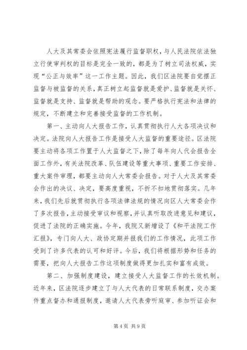 基层人民法院院长在区委人大工作会议上的报告 (5).docx