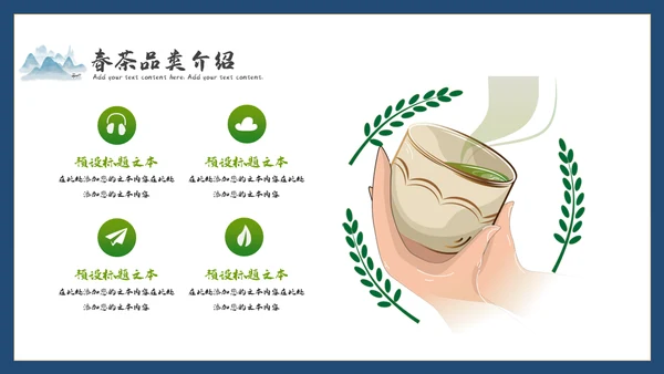 【餐饮美食】春茶产品介绍宣传手册通用PPT