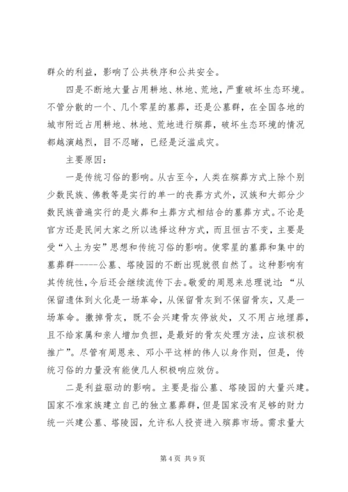 我国殡葬改革树葬报告.docx