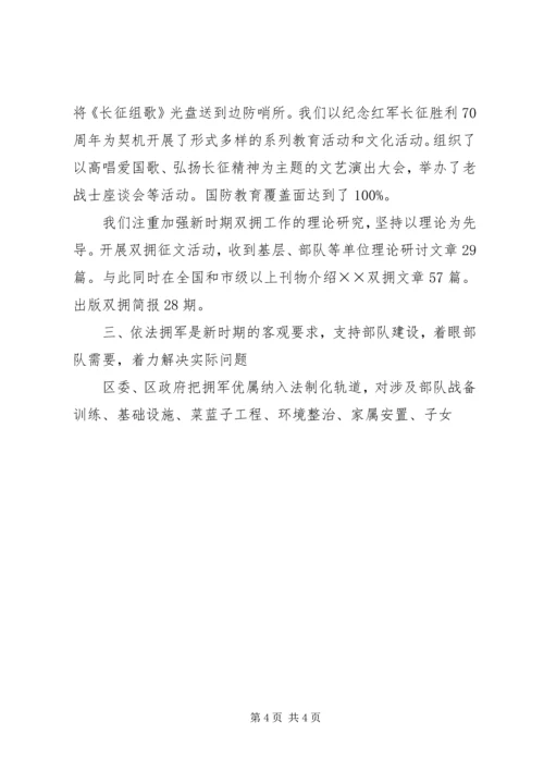 双拥工作汇报材料 (5).docx